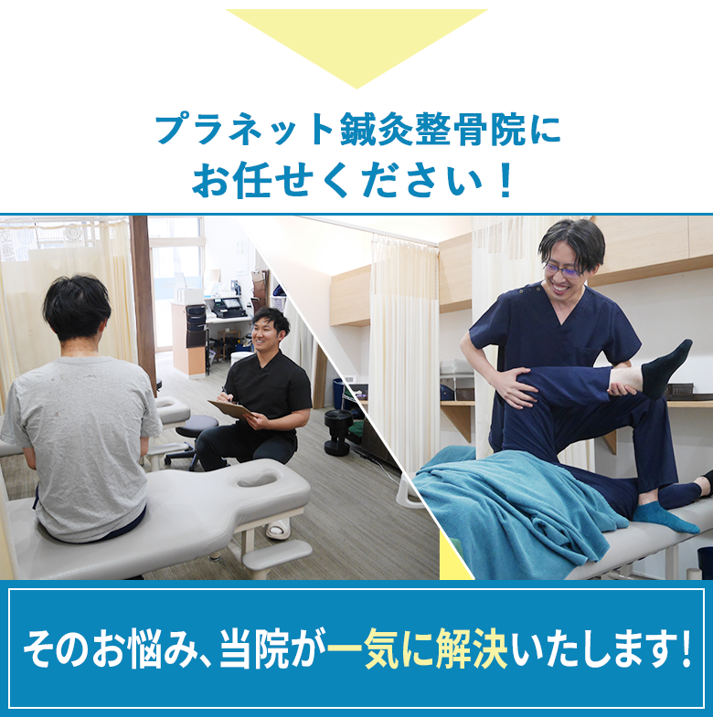 成増で肩こりにお悩みならプラネット鍼灸整骨院