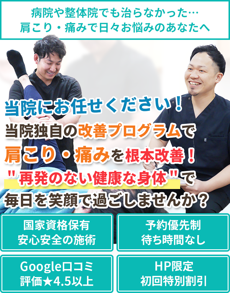 成増で肩こりにお悩みならプラネット鍼灸整骨院